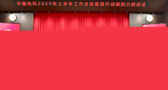 战略会2